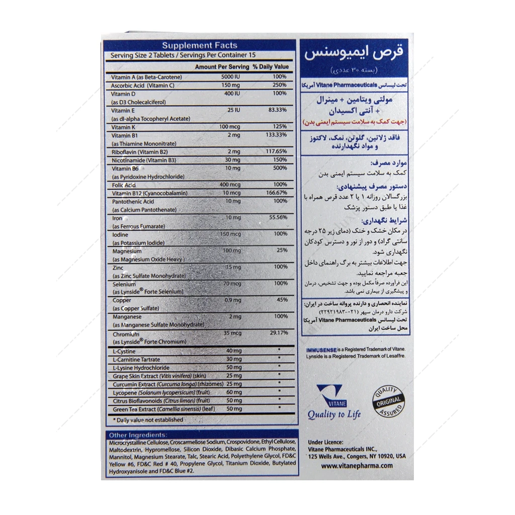 قرص ایمیوسنس ویتان 30 عدد